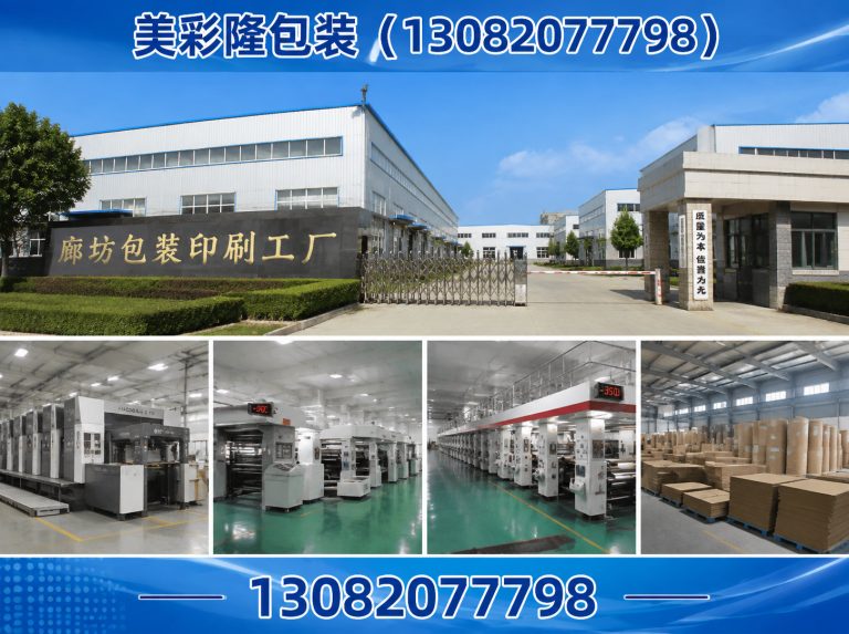固安县美彩隆包装展示图